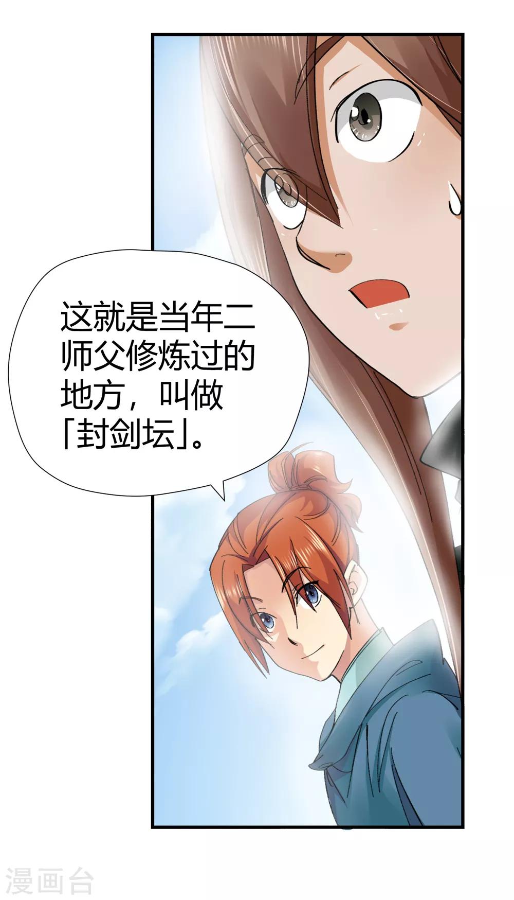 🍚仙道魔侠 第149话 百毒真君2 第15页