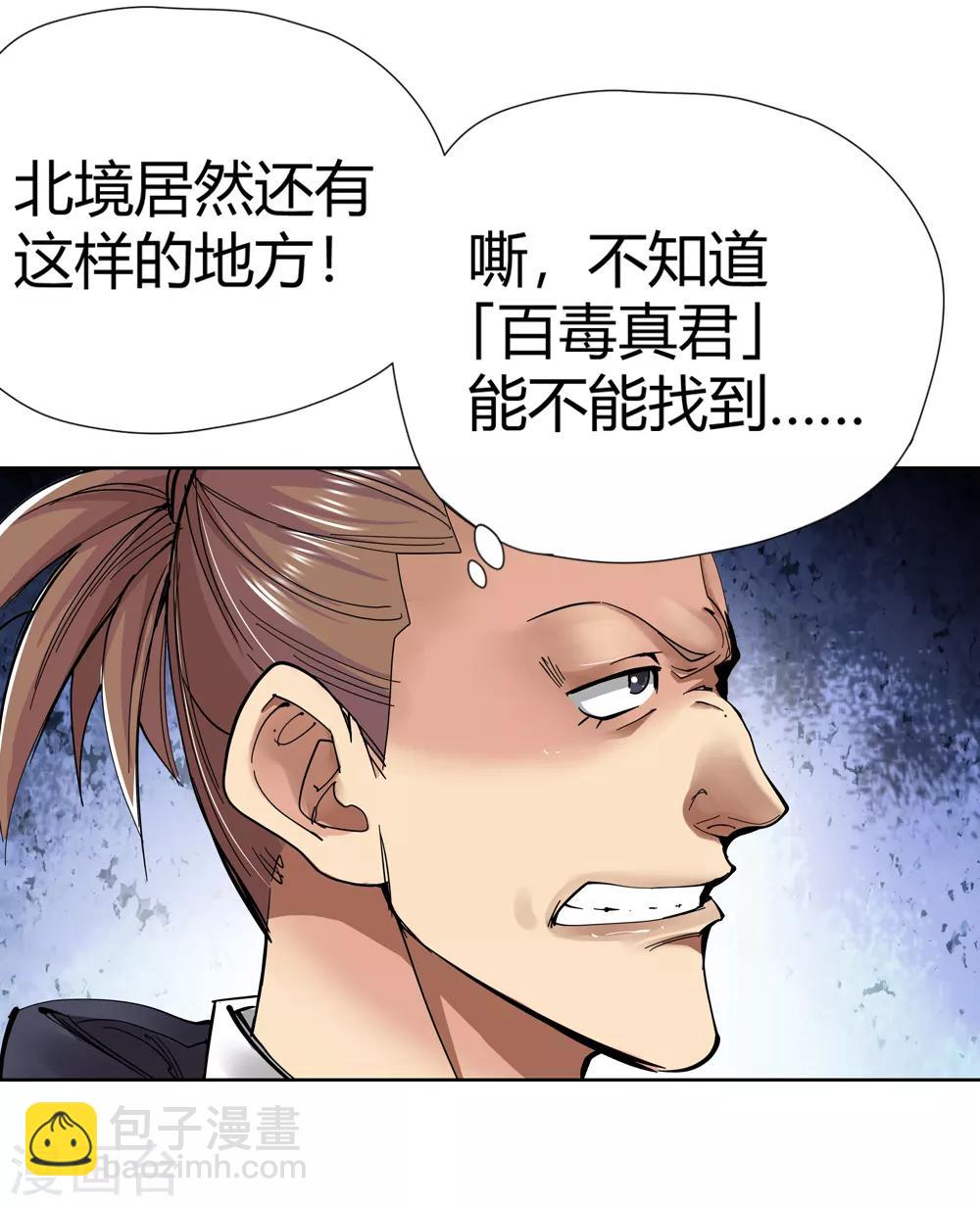 🍚仙道魔侠 第149话 百毒真君2 第17页