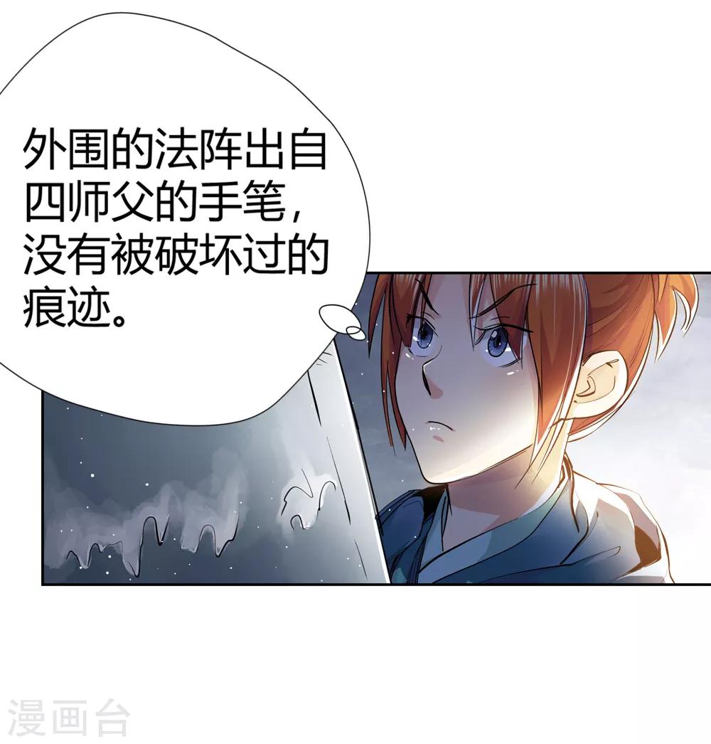 🍚仙道魔侠 第149话 百毒真君2 第19页