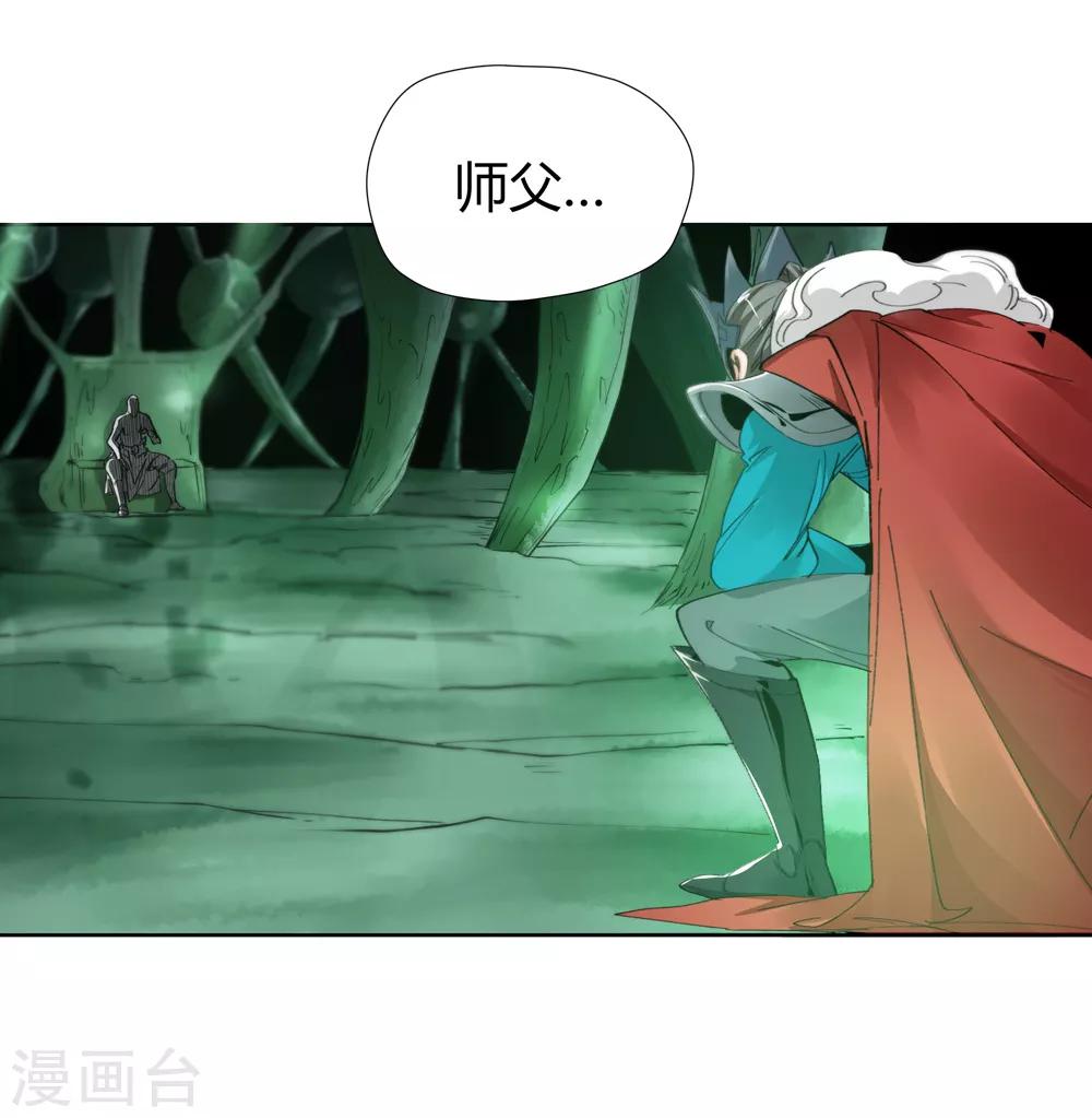 🍚仙道魔侠 第149话 百毒真君2 第3页