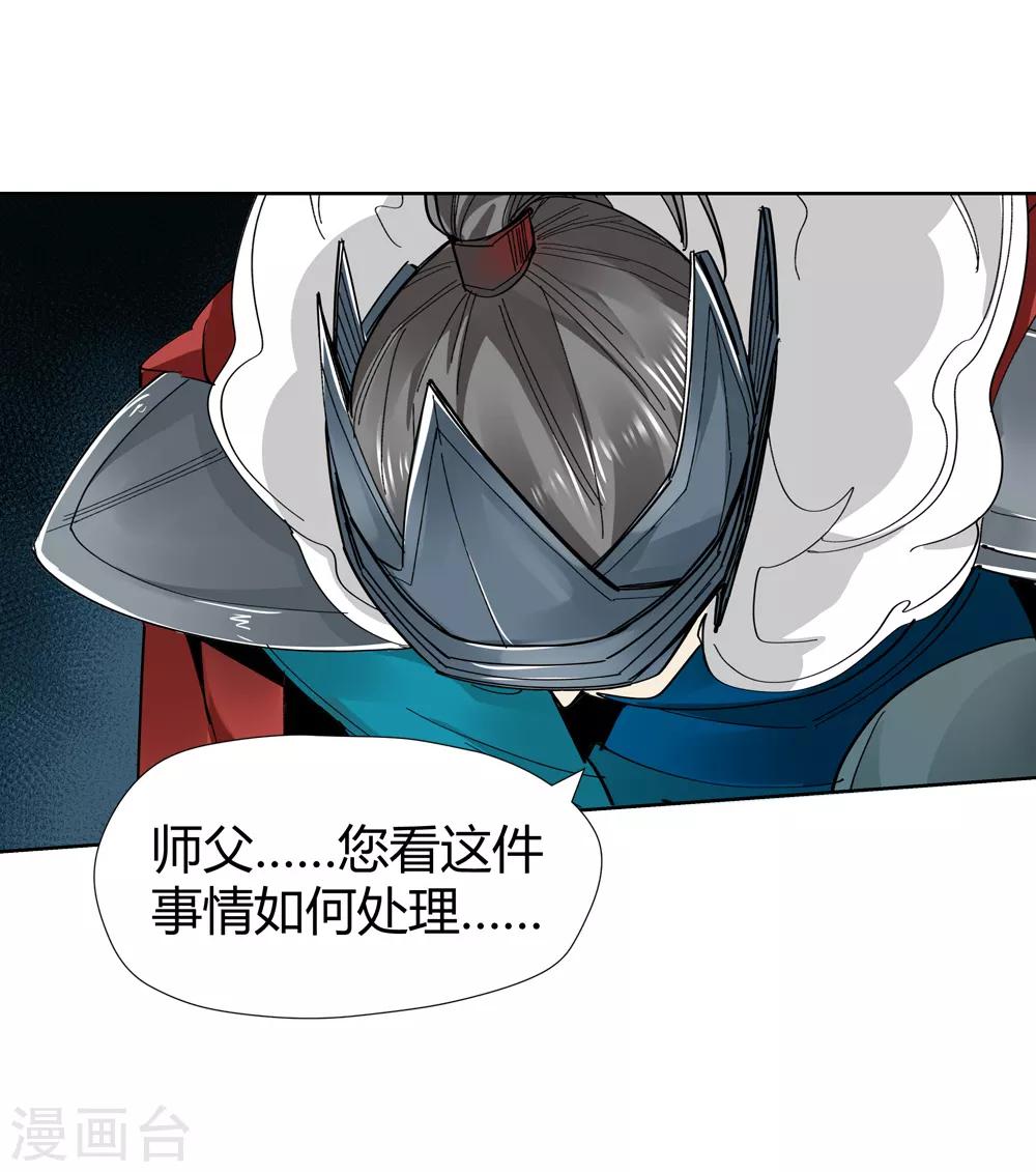 🍚仙道魔侠 第149话 百毒真君2 第6页