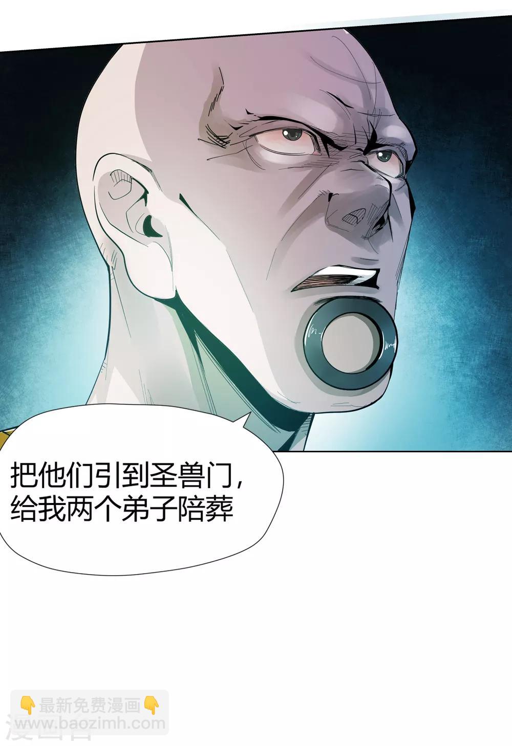 🍚仙道魔侠 第149话 百毒真君2 第7页