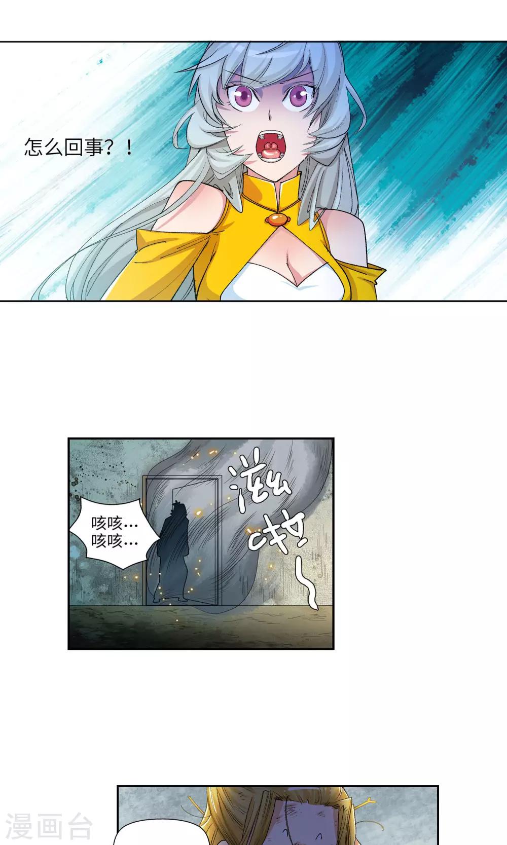 🍚仙道魔侠 第16话 楚寒茗2 第2页