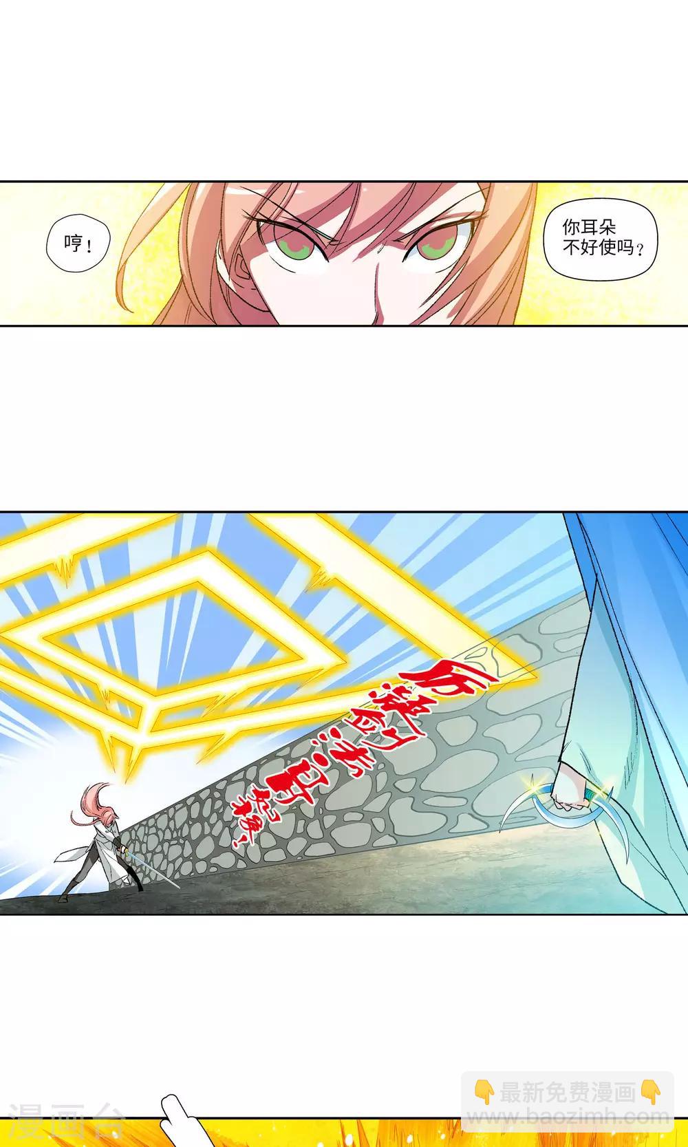 🍚仙道魔侠 第16话 楚寒茗2 第20页