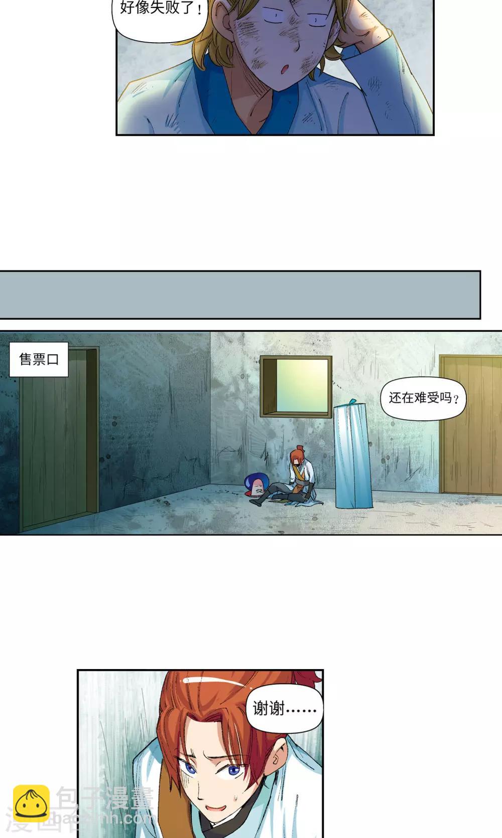🍚仙道魔侠 第16话 楚寒茗2 第3页