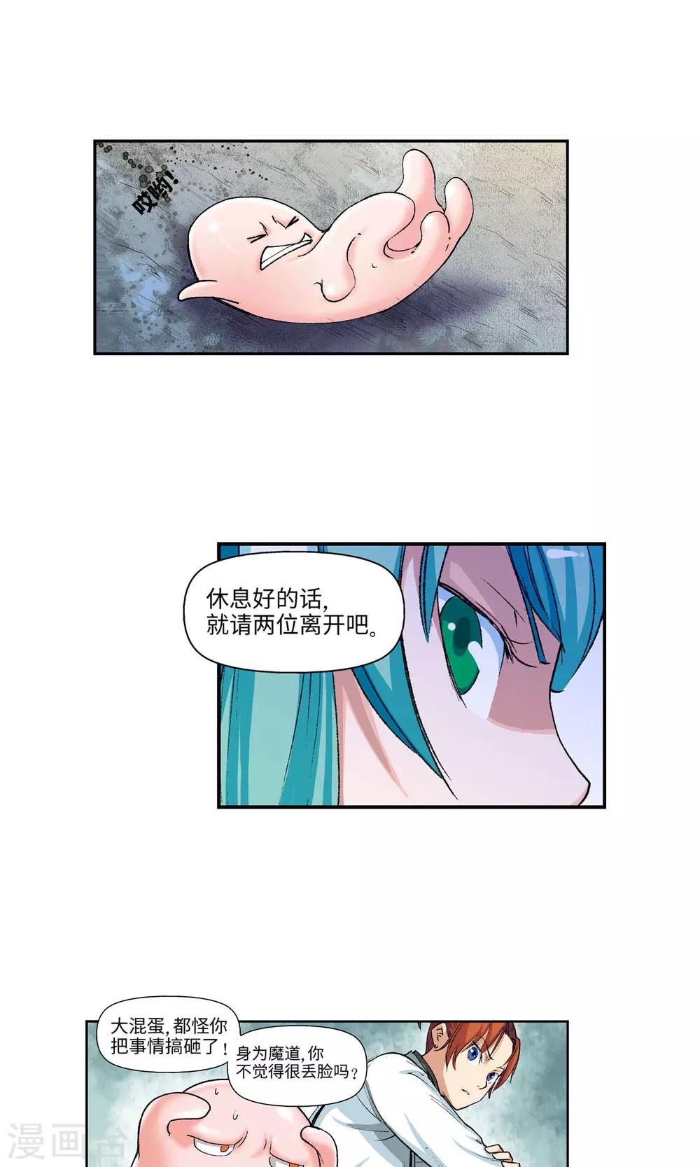 🍚仙道魔侠 第16话 楚寒茗2 第6页