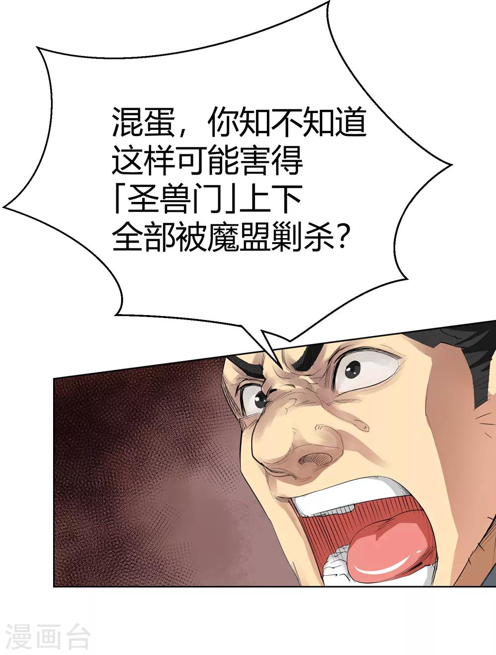 🍚仙道魔侠 第151话 激活法阵2 第11页