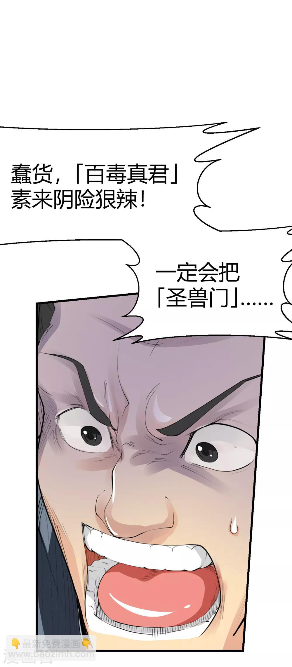 🍚仙道魔侠 第151话 激活法阵2 第13页
