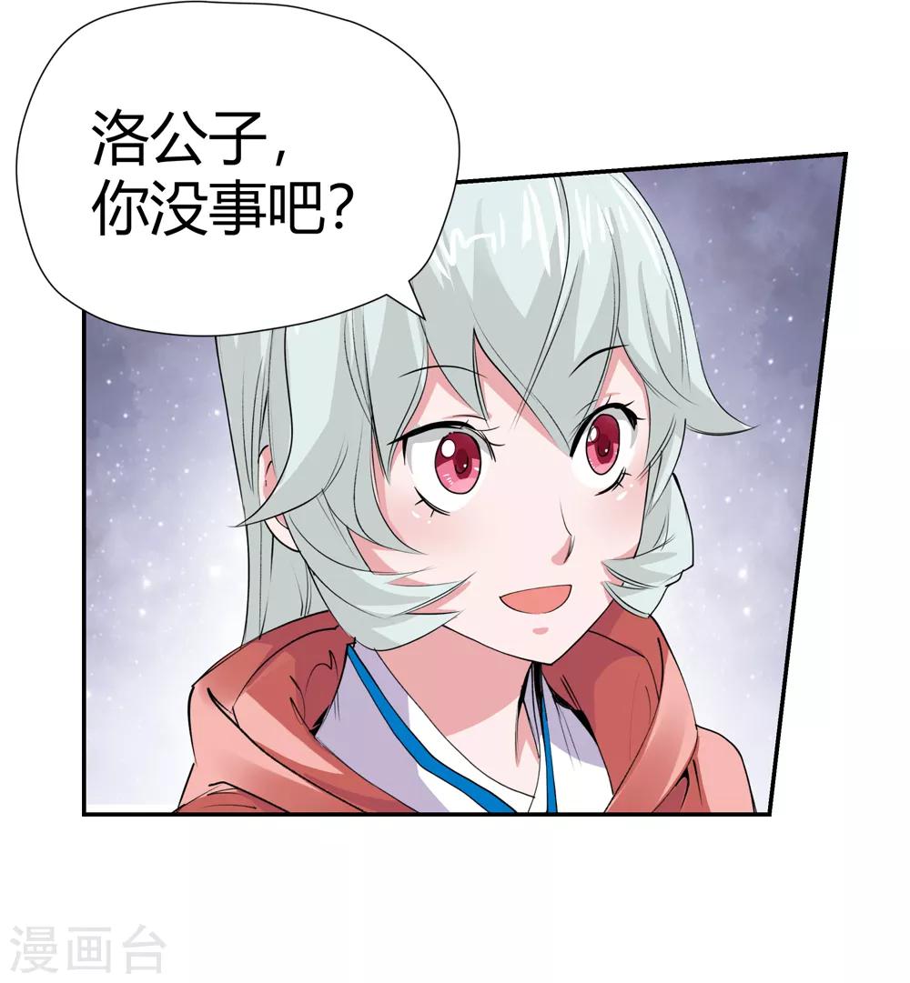 🍚仙道魔侠 第151话 激活法阵2 第16页