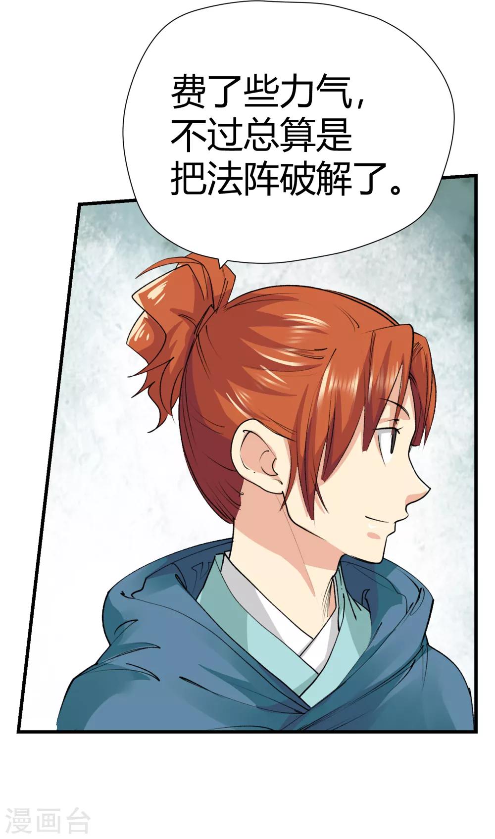 🍚仙道魔侠 第151话 激活法阵2 第17页