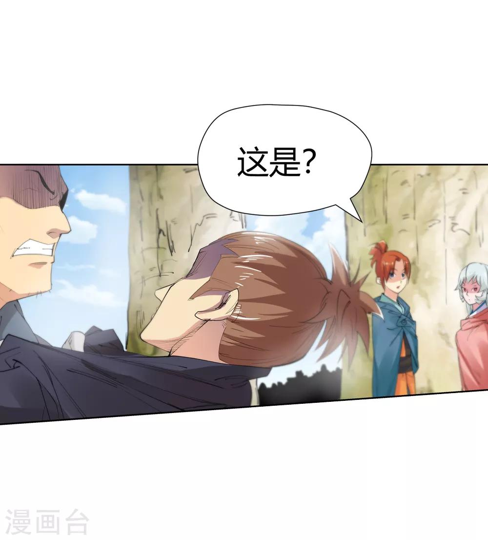 🍚仙道魔侠 第151话 激活法阵2 第18页