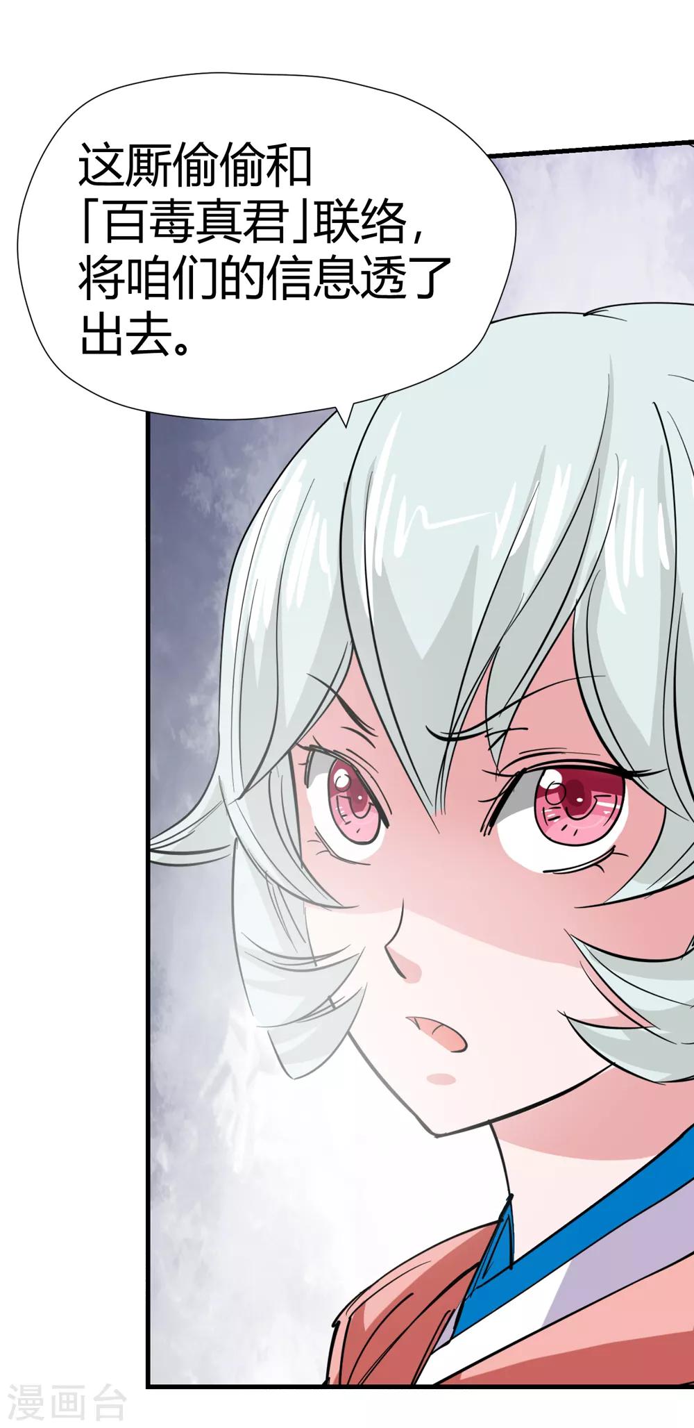 🍚仙道魔侠 第151话 激活法阵2 第19页