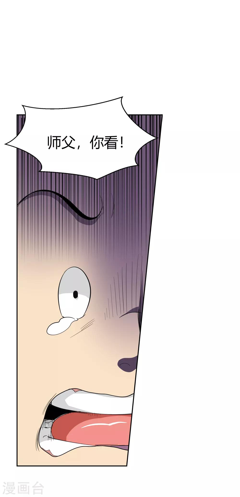 🍚仙道魔侠 第151话 激活法阵2 第2页