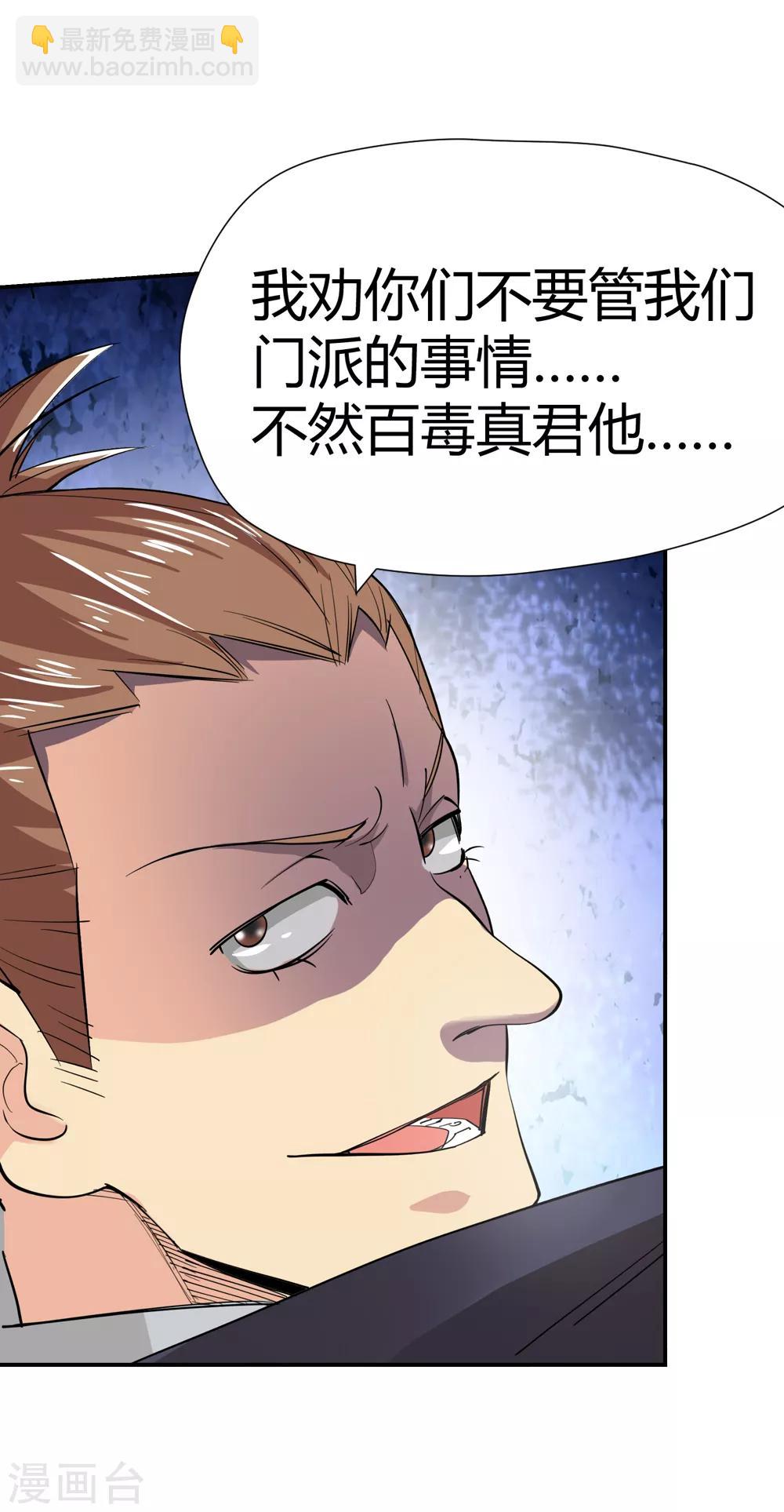 🍚仙道魔侠 第151话 激活法阵2 第20页