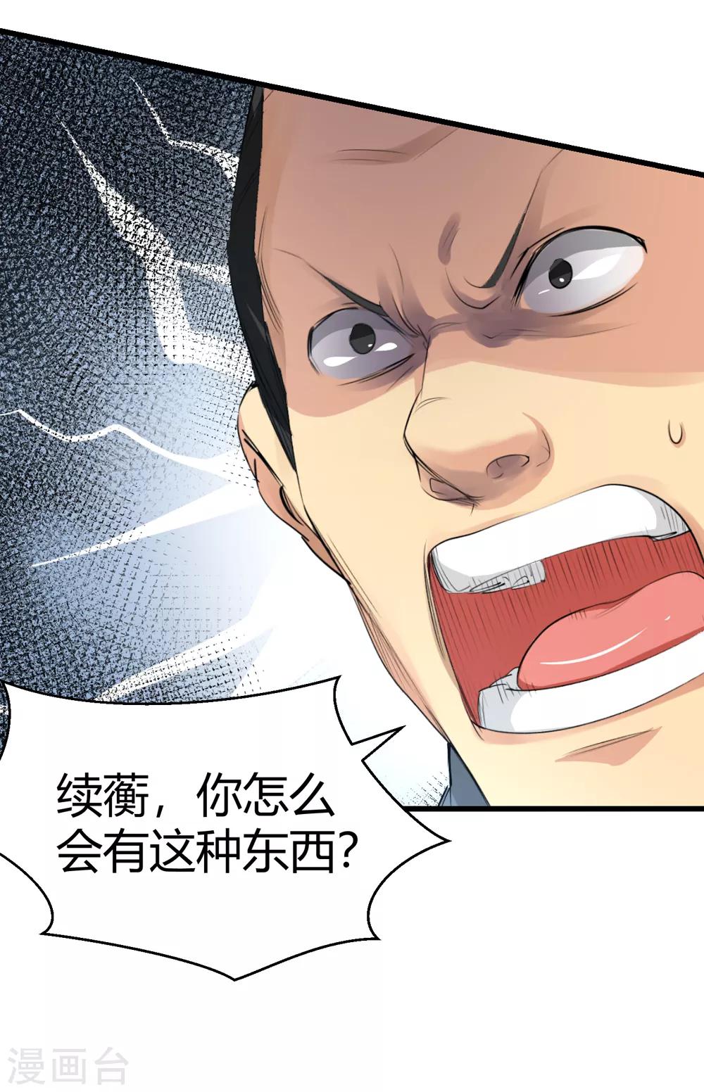 🍚仙道魔侠 第151话 激活法阵2 第4页