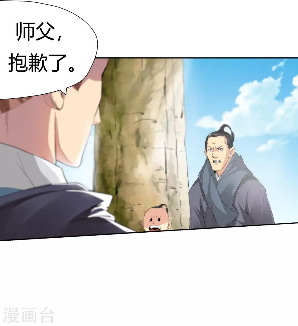 🍚仙道魔侠 第151话 激活法阵2 第5页
