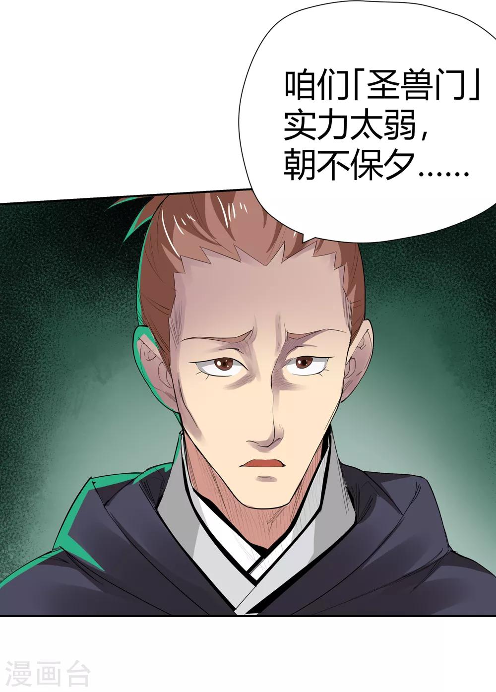 🍚仙道魔侠 第151话 激活法阵2 第6页