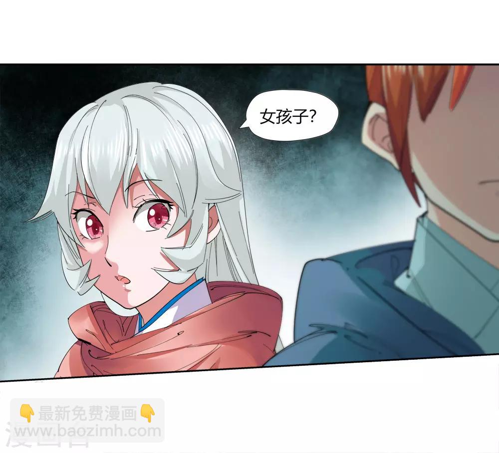 🍚仙道魔侠 第153话 神秘女子2 第11页