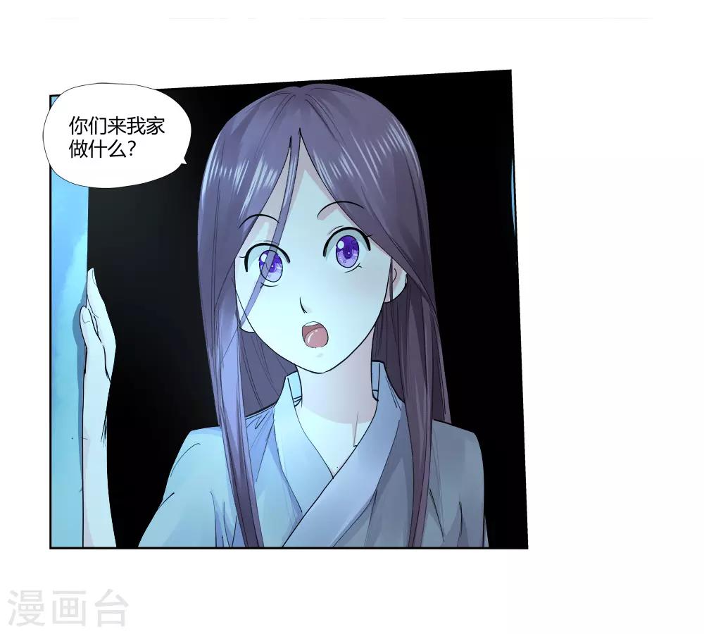 🍚仙道魔侠 第153话 神秘女子2 第12页