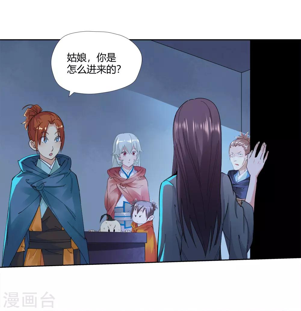 🍚仙道魔侠 第153话 神秘女子2 第14页