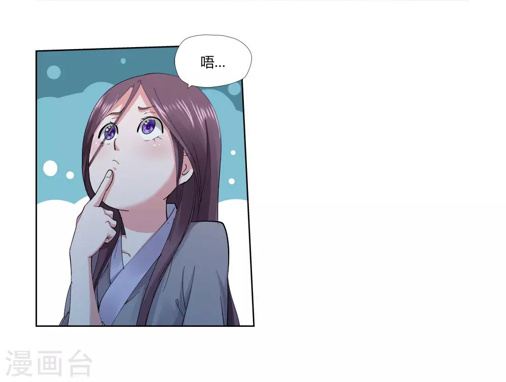 🍚仙道魔侠 第153话 神秘女子2 第15页