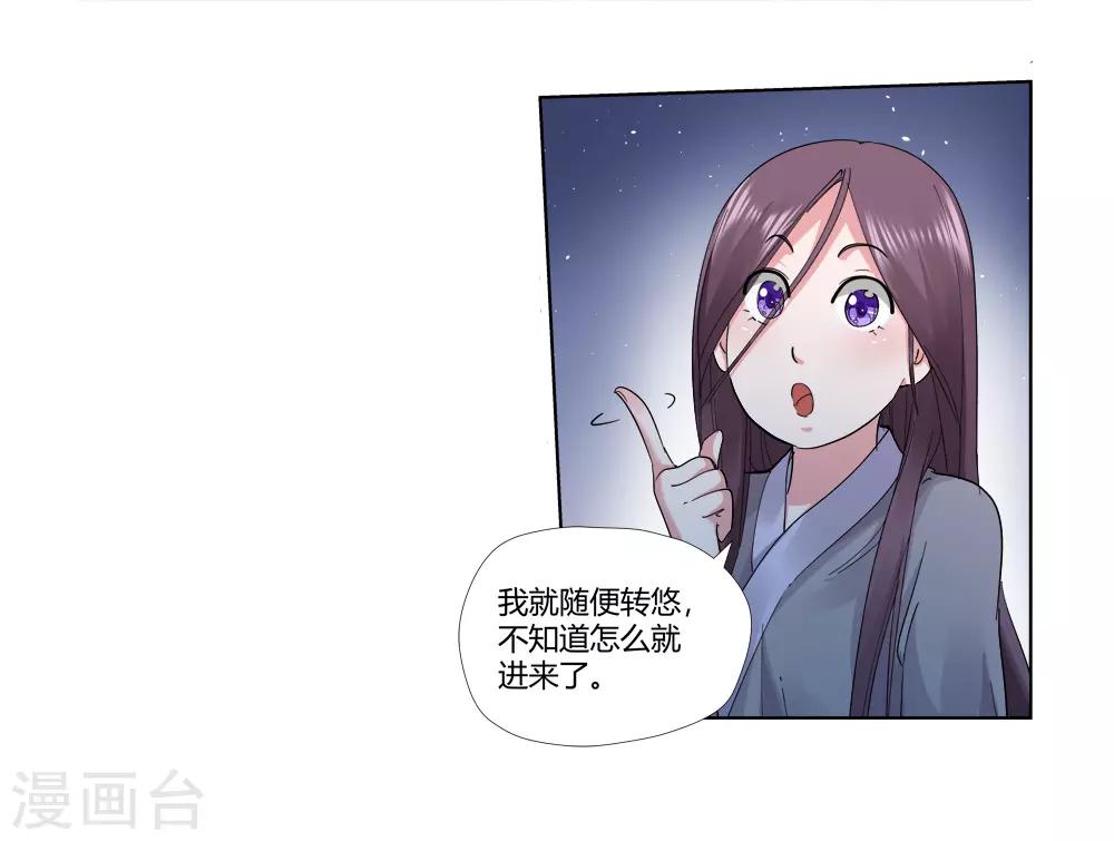 🍚仙道魔侠 第153话 神秘女子2 第16页
