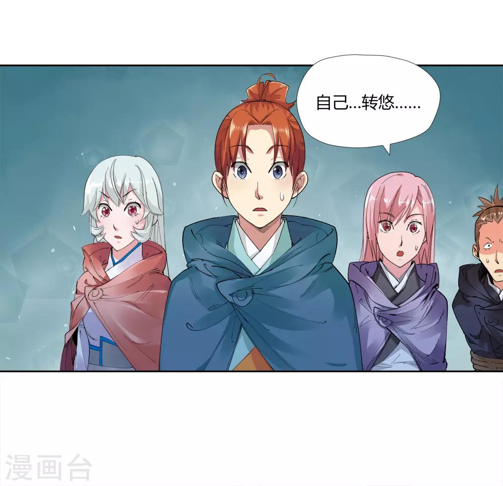 🍚仙道魔侠 第153话 神秘女子2 第17页