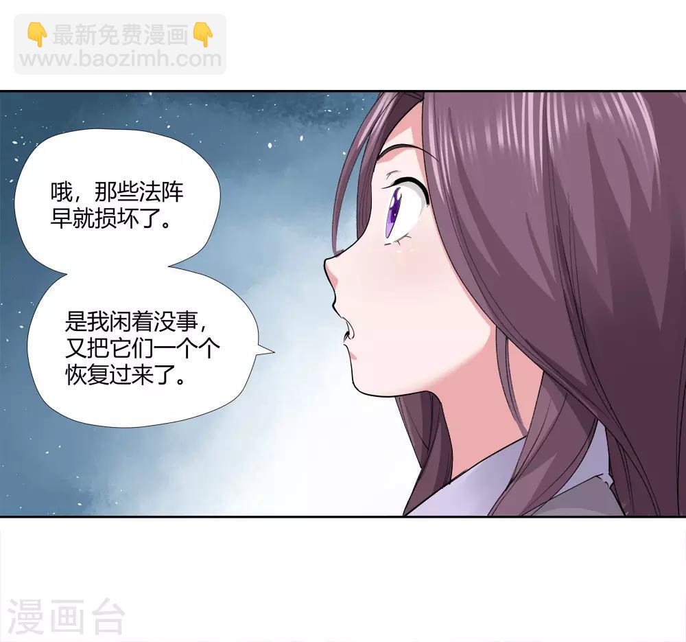 🍚仙道魔侠 第153话 神秘女子2 第19页