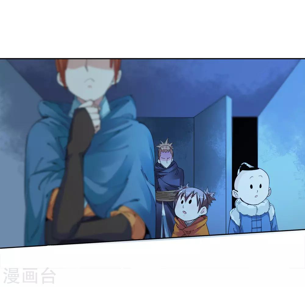 🍚仙道魔侠 第153话 神秘女子2 第2页
