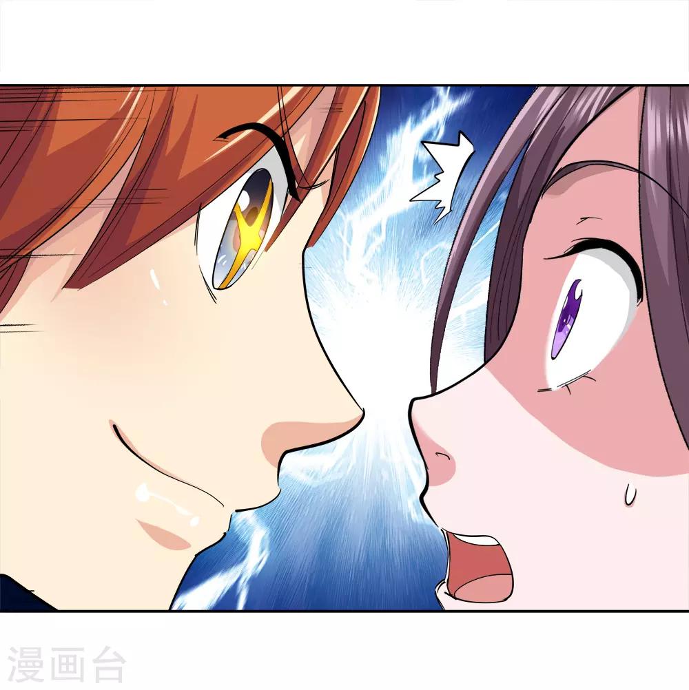 🍚仙道魔侠 第153话 神秘女子2 第20页