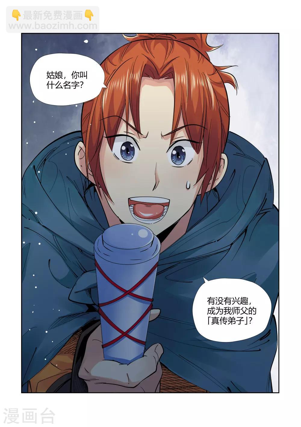 🍚仙道魔侠 第153话 神秘女子2 第23页