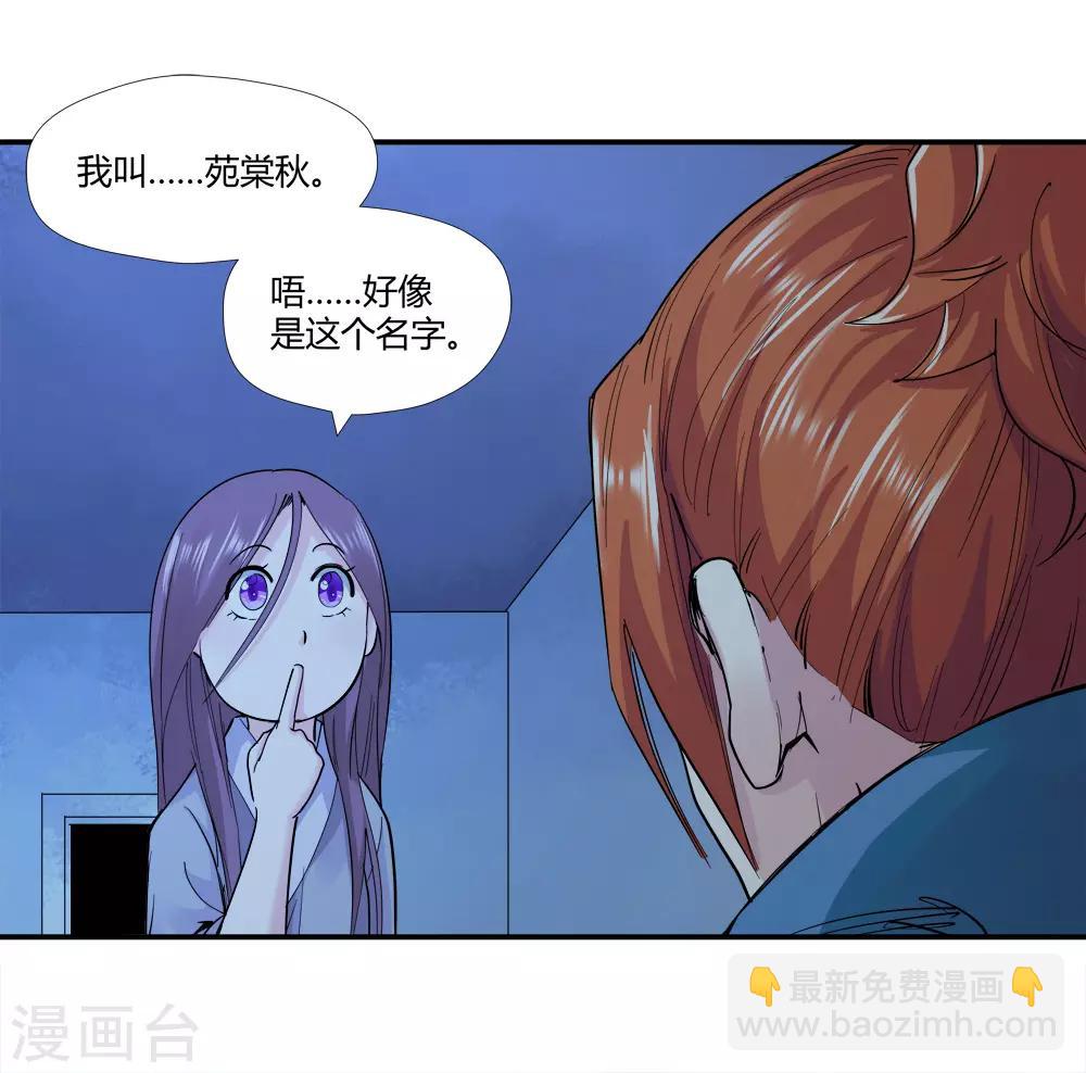 🍚仙道魔侠 第153话 神秘女子2 第24页
