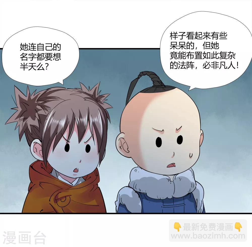 🍚仙道魔侠 第153话 神秘女子2 第25页