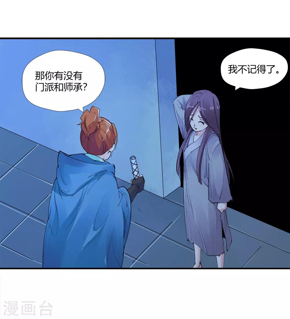 🍚仙道魔侠 第153话 神秘女子2 第26页
