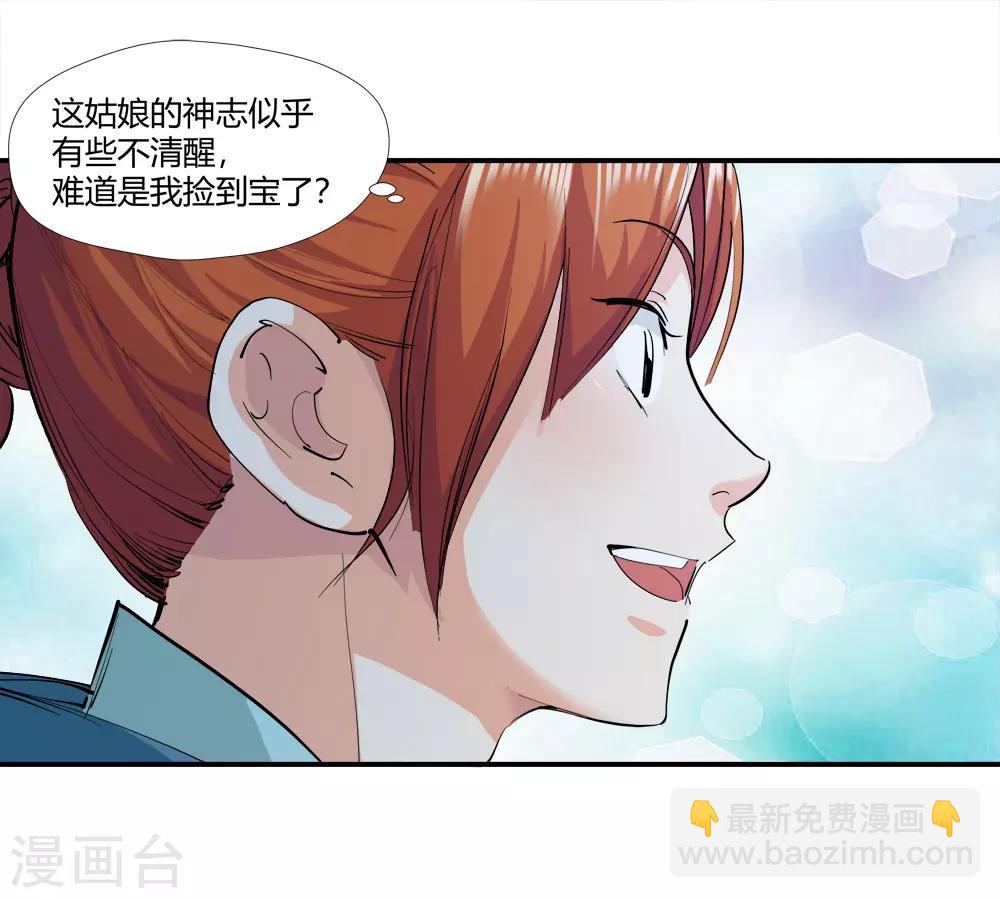🍚仙道魔侠 第153话 神秘女子2 第27页