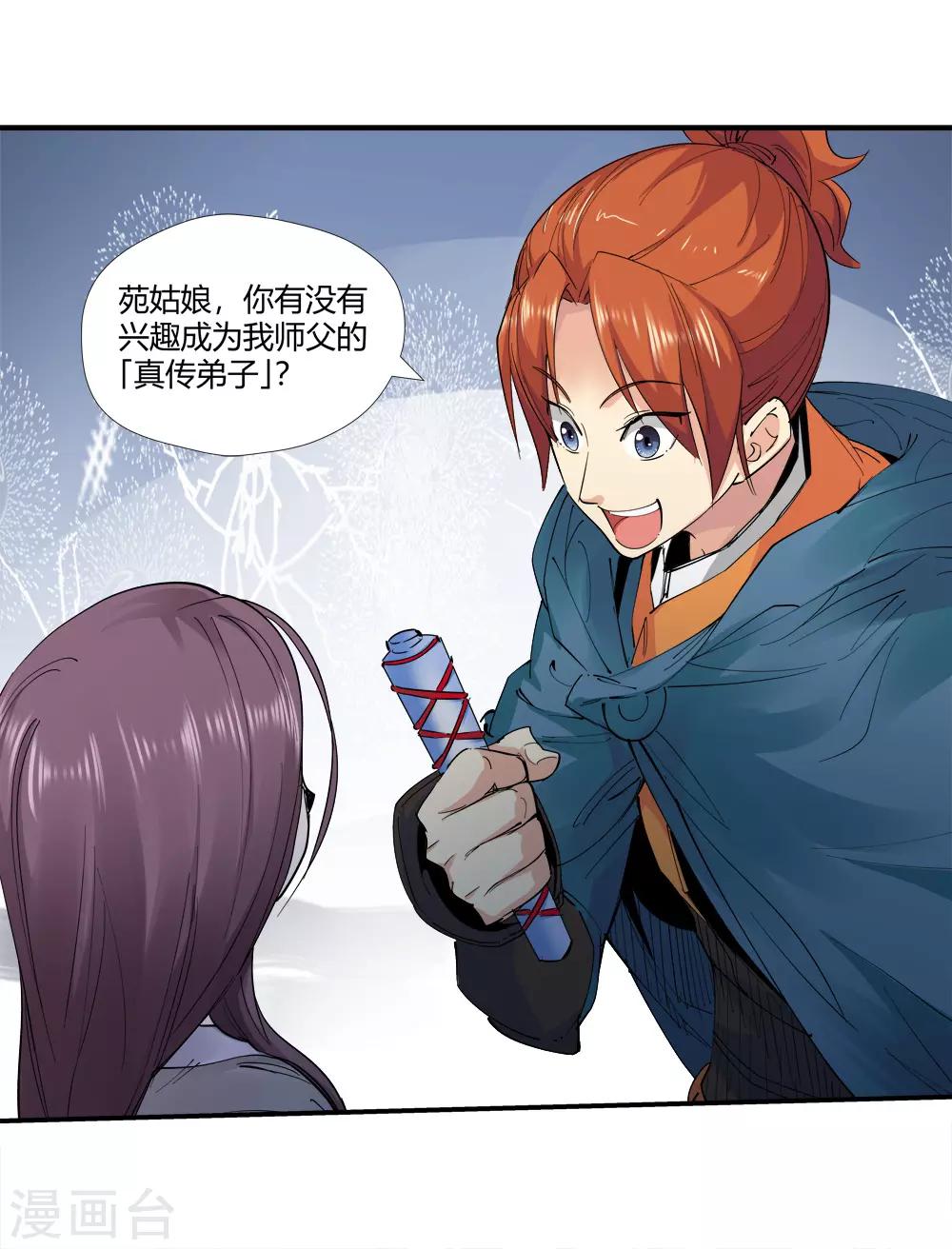 🍚仙道魔侠 第153话 神秘女子2 第28页