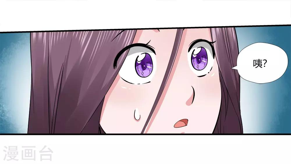 🍚仙道魔侠 第153话 神秘女子2 第29页