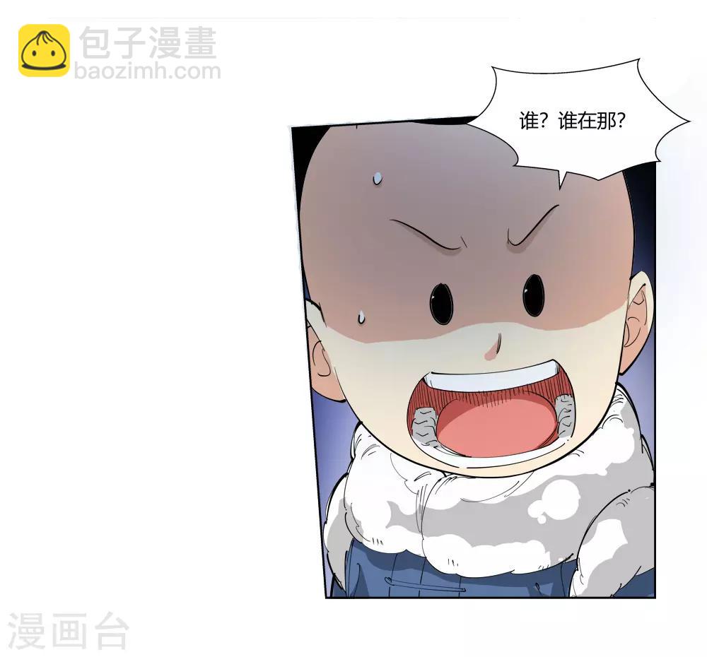 🍚仙道魔侠 第153话 神秘女子2 第4页