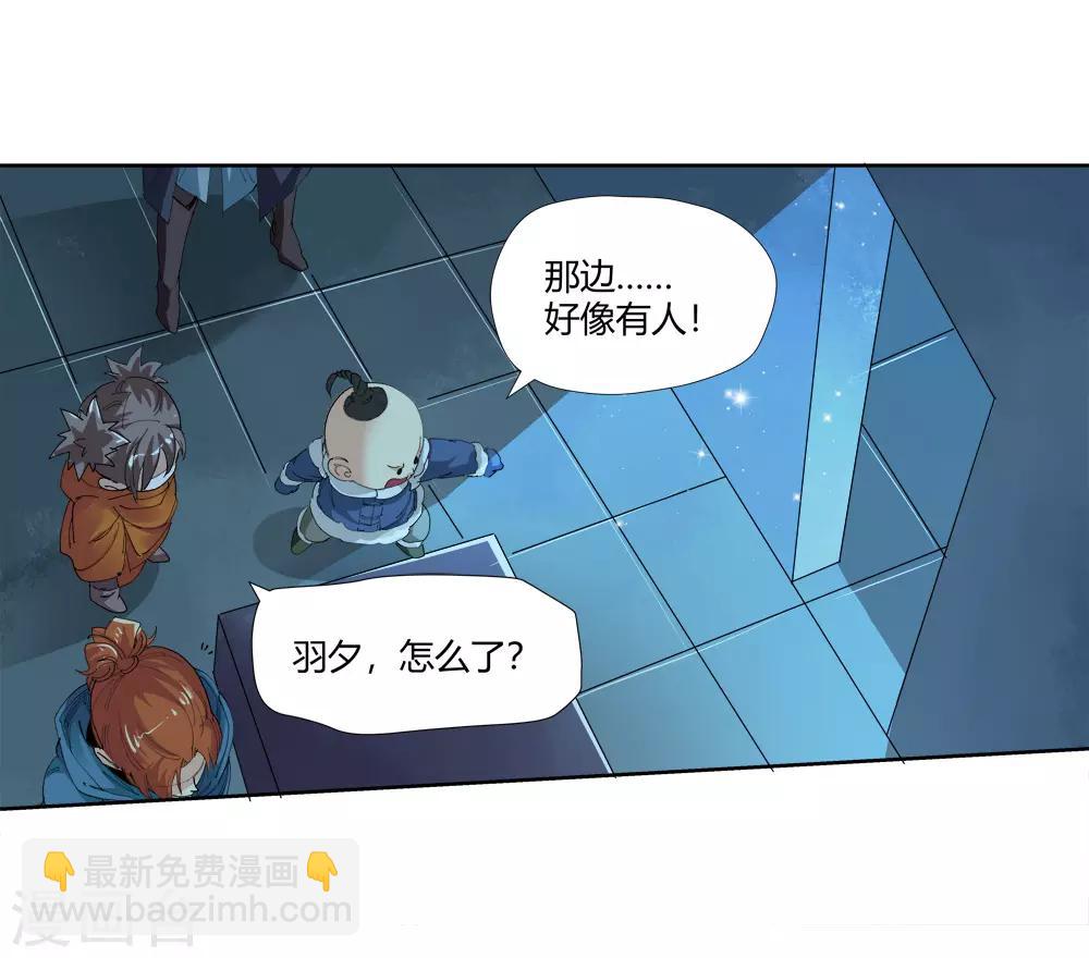 🍚仙道魔侠 第153话 神秘女子2 第5页