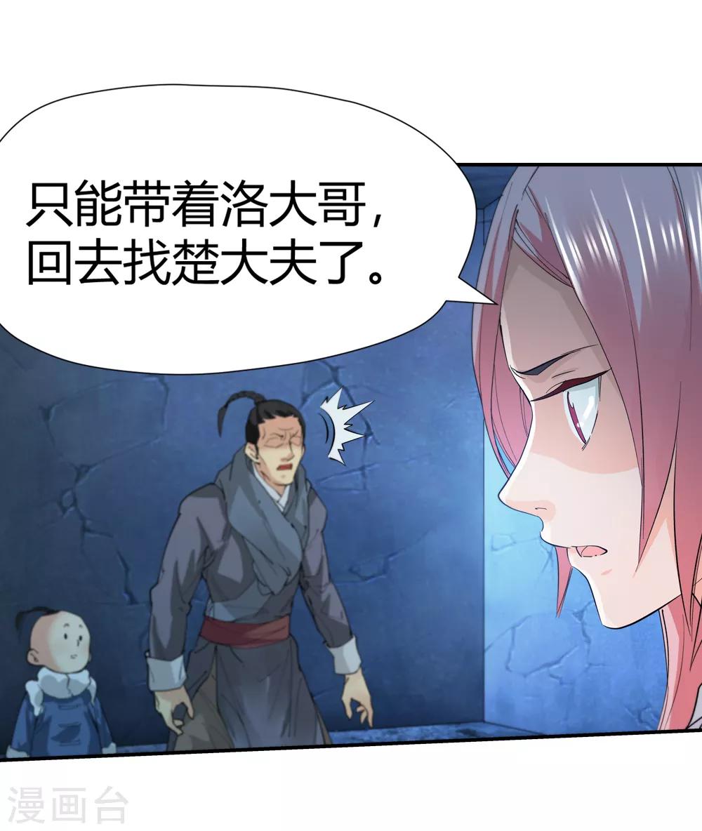 🍚仙道魔侠 第155话 最后一个真传弟子2 第10页