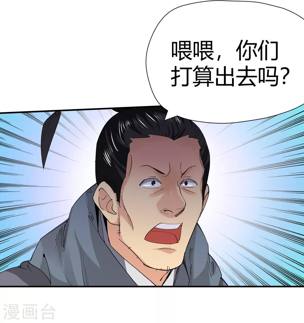 🍚仙道魔侠 第155话 最后一个真传弟子2 第11页