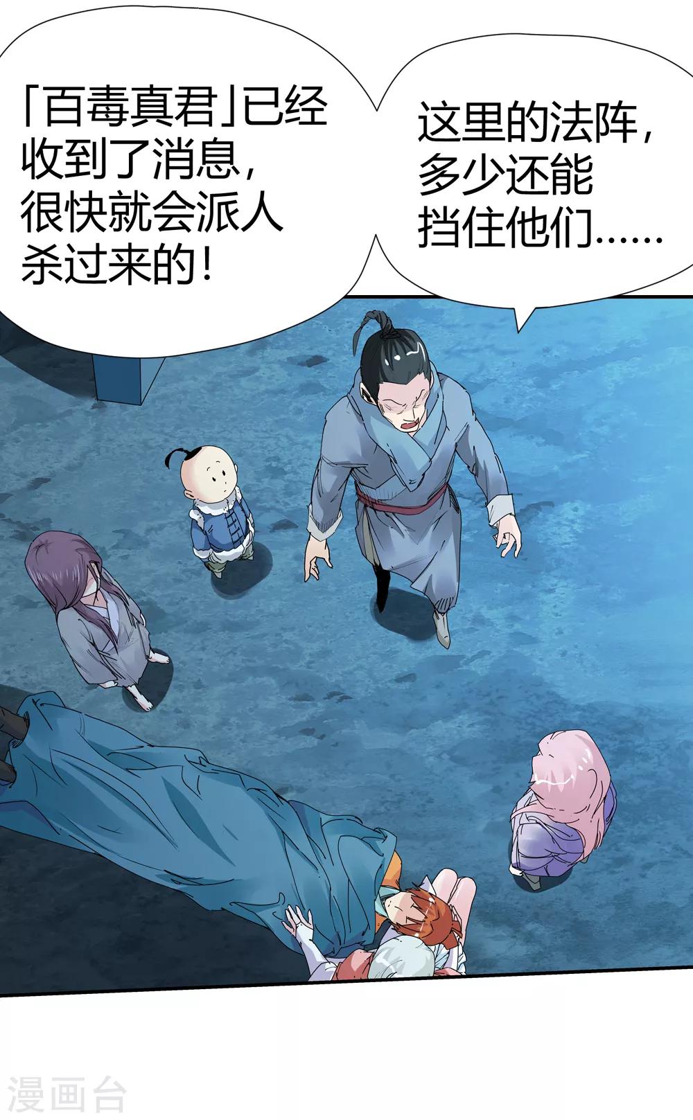 🍚仙道魔侠 第155话 最后一个真传弟子2 第12页