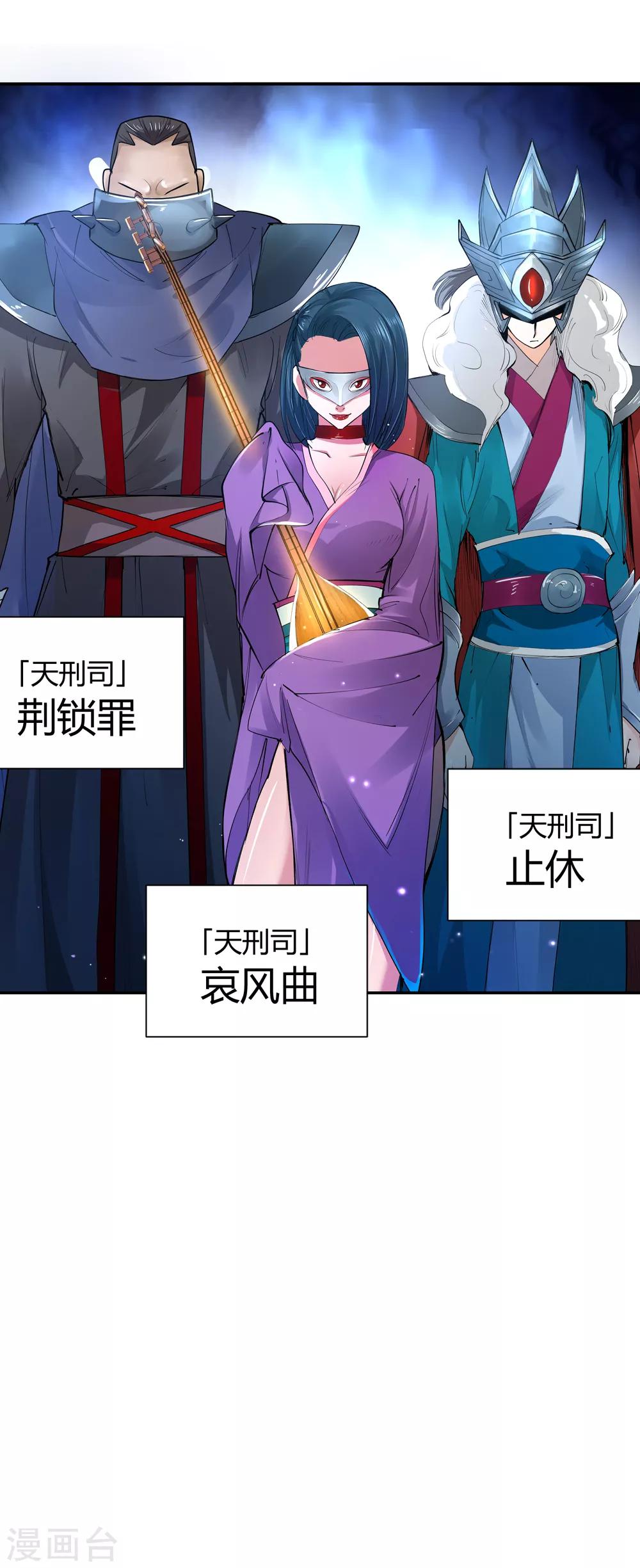 🍚仙道魔侠 第155话 最后一个真传弟子2 第16页