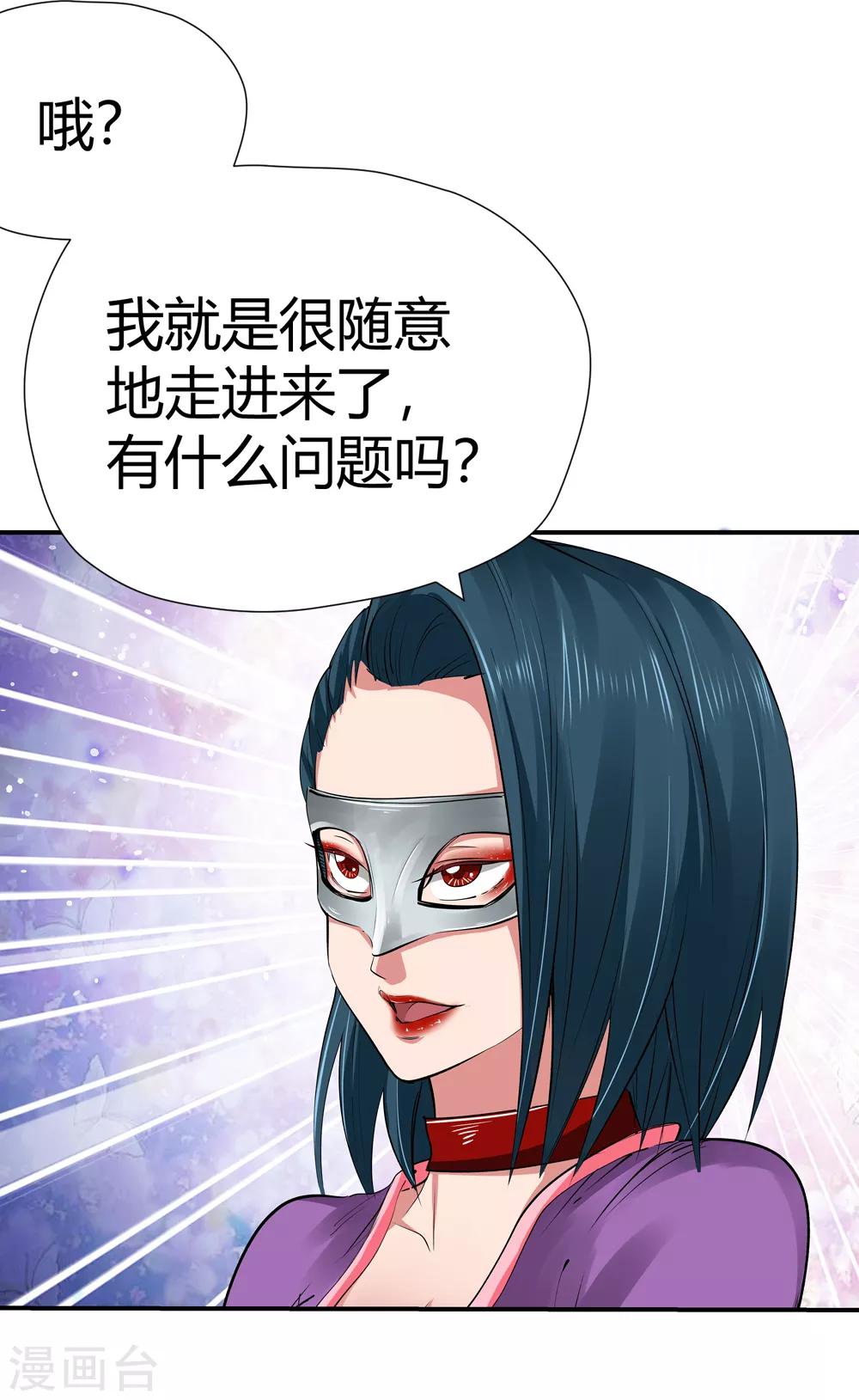 🍚仙道魔侠 第155话 最后一个真传弟子2 第19页