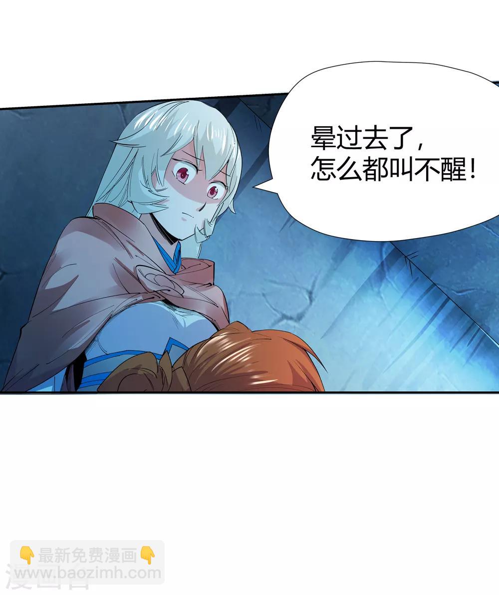🍚仙道魔侠 第155话 最后一个真传弟子2 第3页