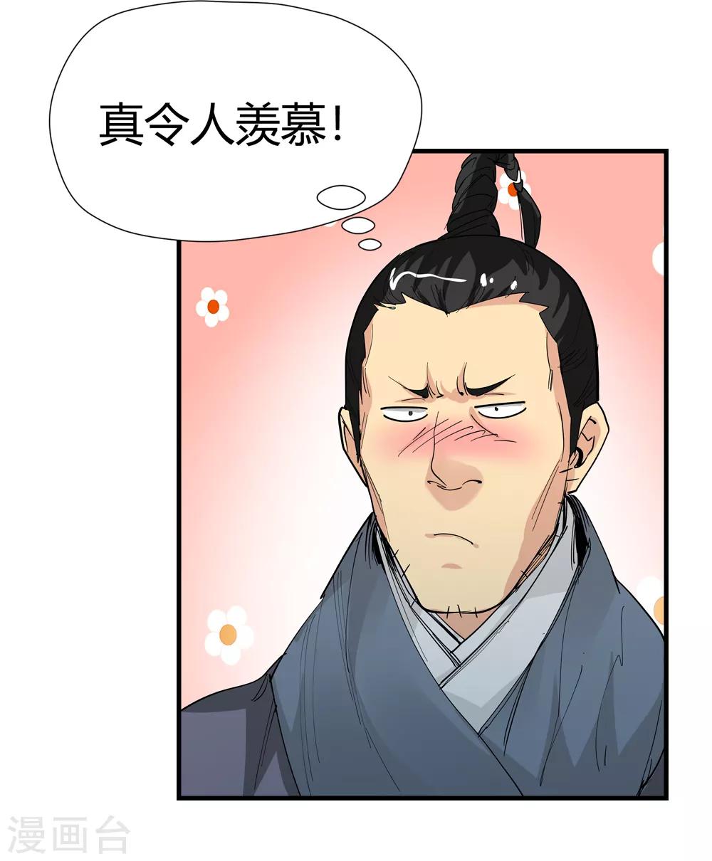 🍚仙道魔侠 第155话 最后一个真传弟子2 第7页