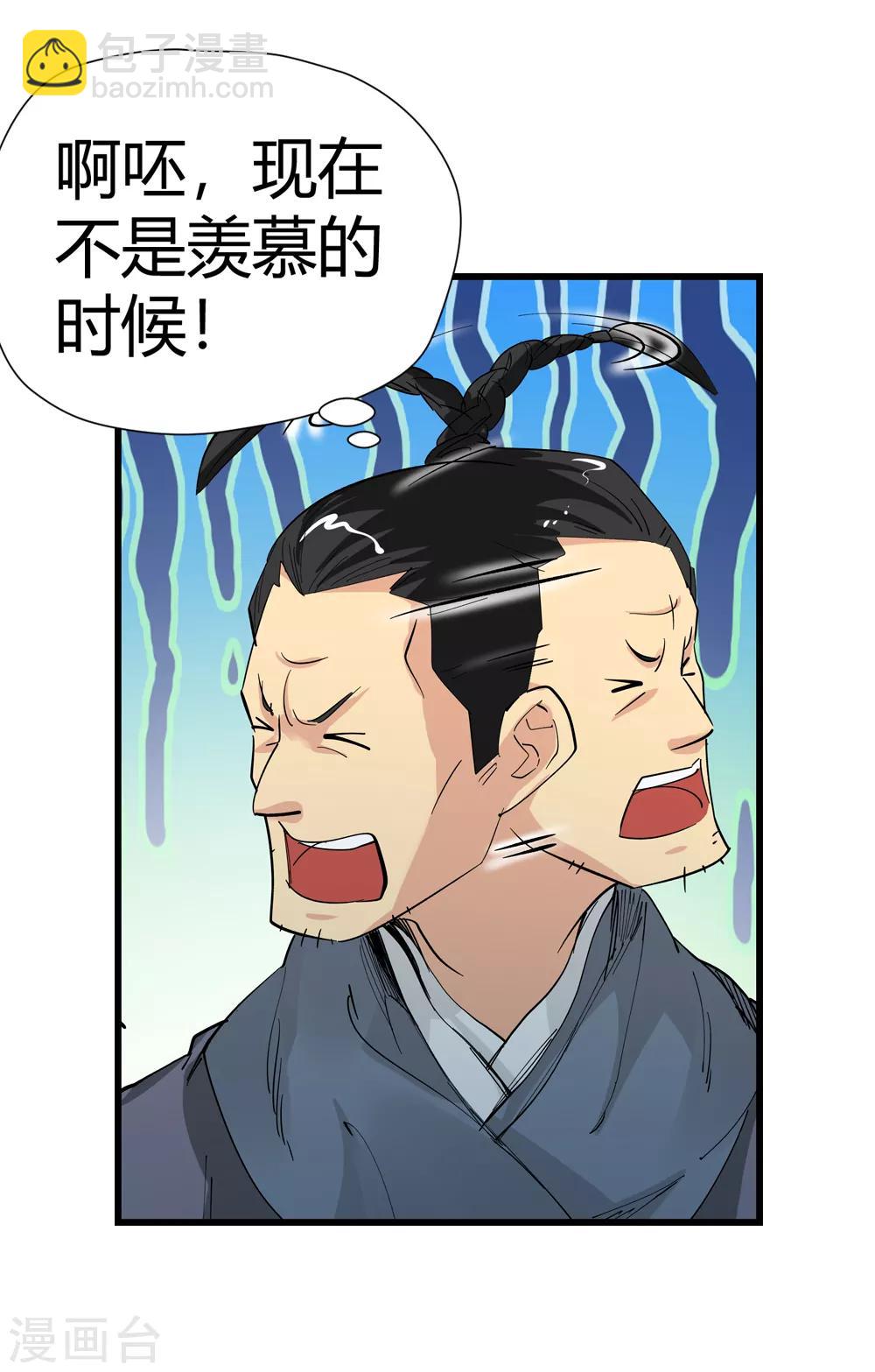 🍚仙道魔侠 第155话 最后一个真传弟子2 第8页