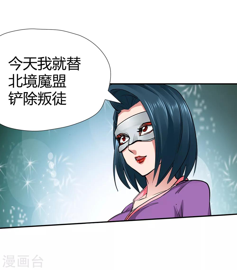 🍚仙道魔侠 第159话 连续的意外2 第21页