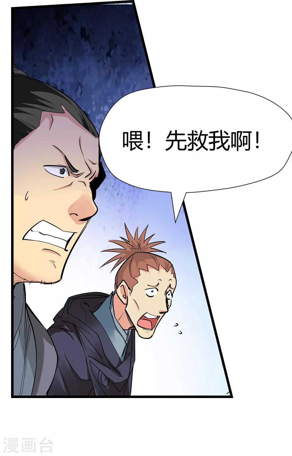 🍚仙道魔侠 第159话 连续的意外2 第22页