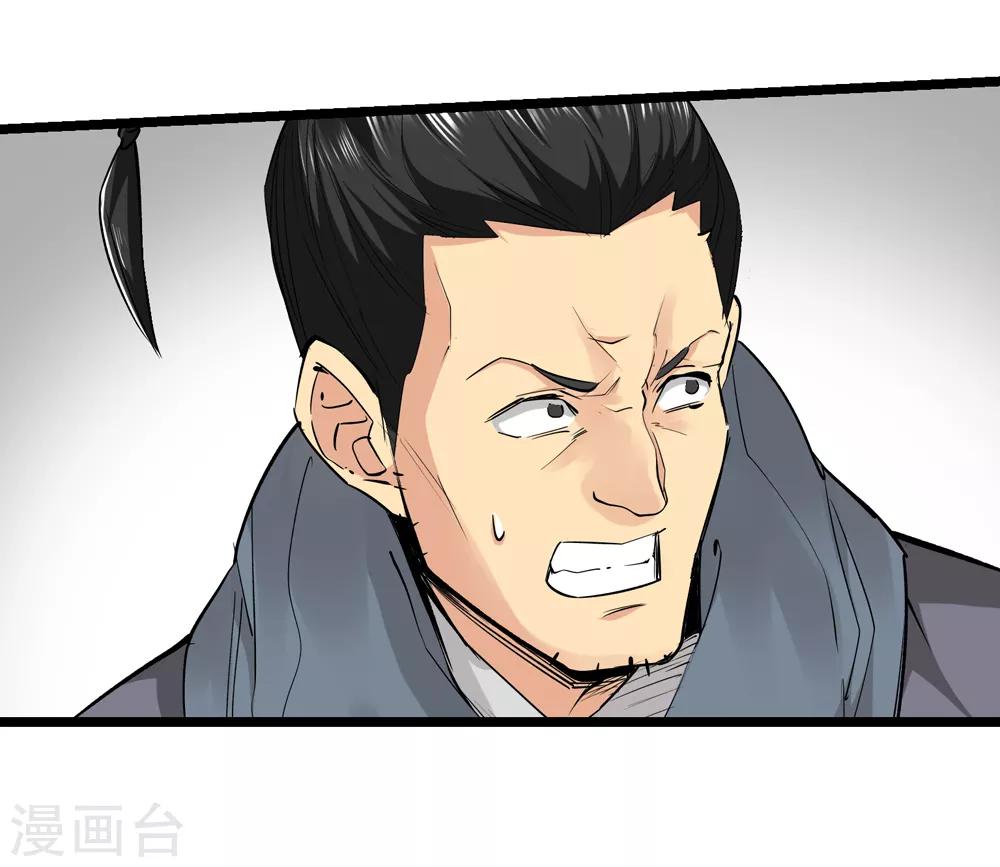 🍚仙道魔侠 第159话 连续的意外2 第6页